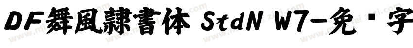 ＤＦ舞風隷書体 StdN W7字体转换